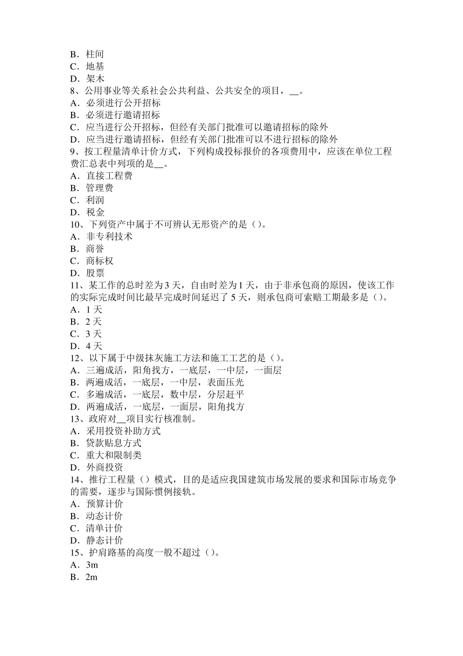 台湾2016年下半年造价工程师考试安装计量：球罐的拼装方法考试试卷_第2页