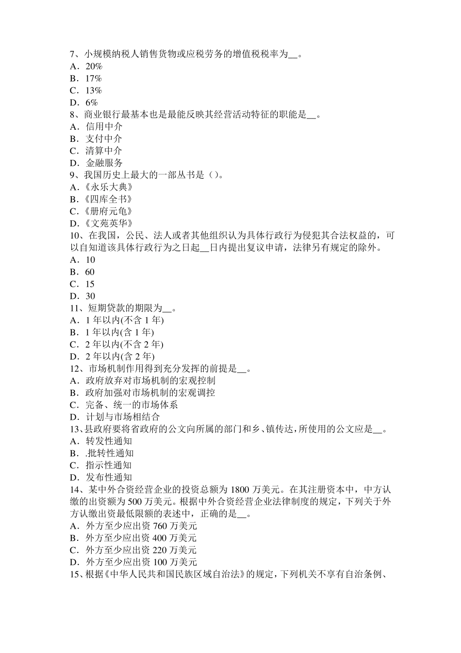 台湾2016年农村信用社招聘公共基础知识：刑法常识考试题_第2页