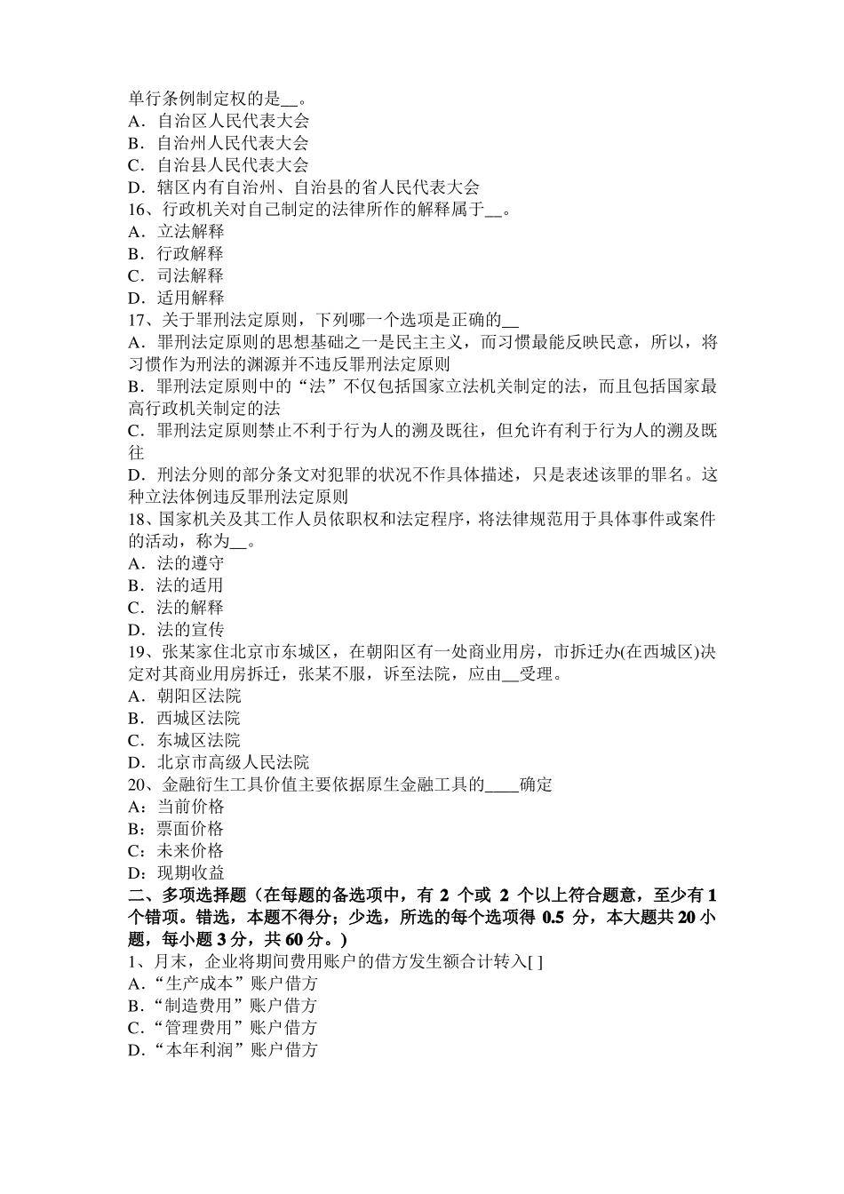 台湾2016年农村信用社招聘公共基础知识：刑法常识考试题_第3页
