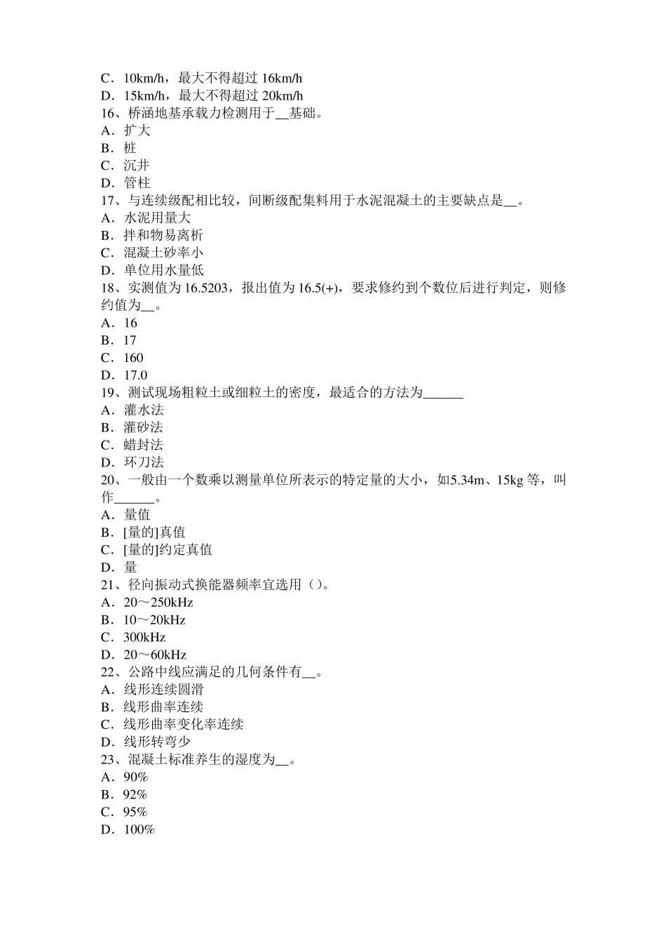台湾2016年公路工程试验检测员工业化标准考试试卷_第3页