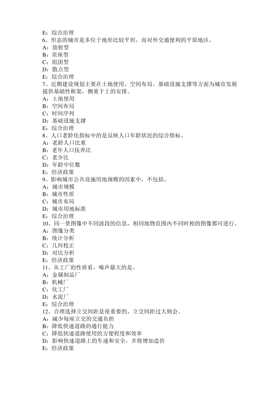 台湾2016年城规划师考试规划原理：住宅区的构成考试题_第2页