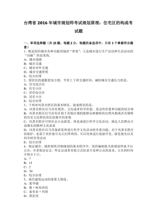 台湾2016年城规划师考试规划原理：住宅区的构成考试题