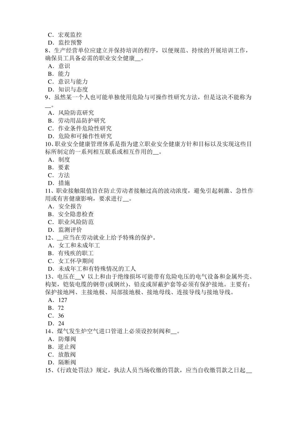 台湾2016年安全工程师安全生产法：硫化氢中毒后的主要症状考试试题_第2页