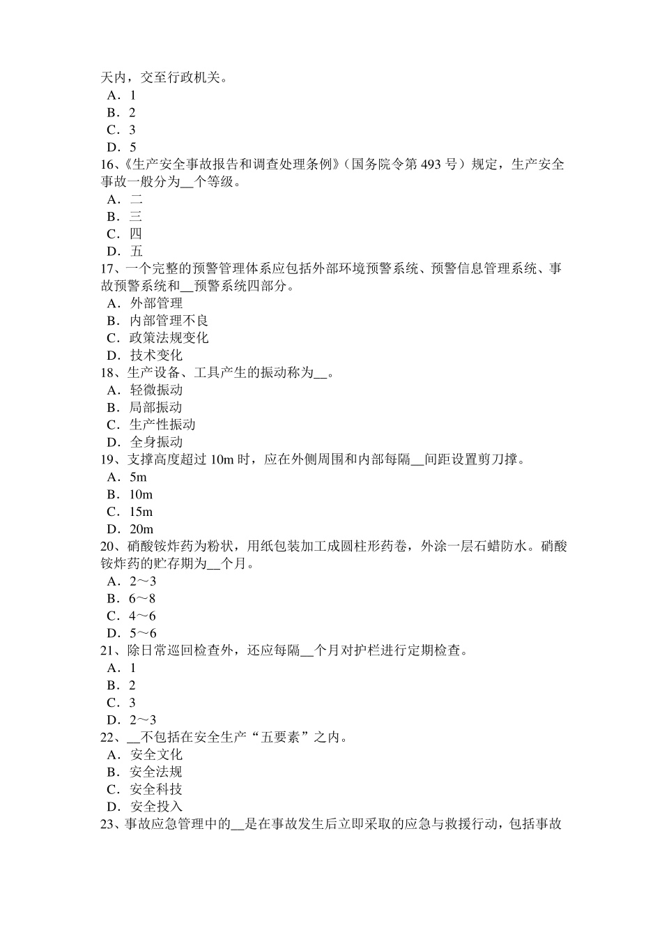 台湾2016年安全工程师安全生产法：硫化氢中毒后的主要症状考试试题_第3页