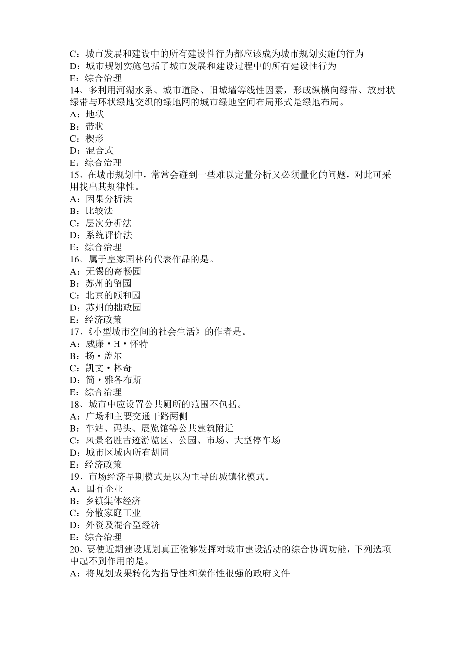 台湾2016年城规划师考试管理法规：行政程序法的基本原则模拟试题_第3页