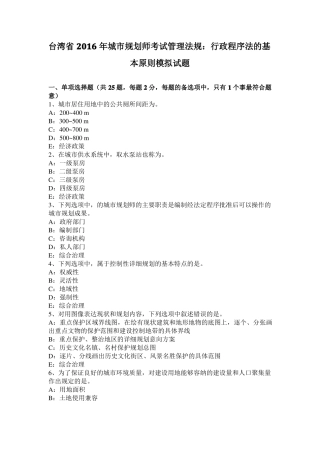 台湾2016年城规划师考试管理法规：行政程序法的基本原则模拟试题