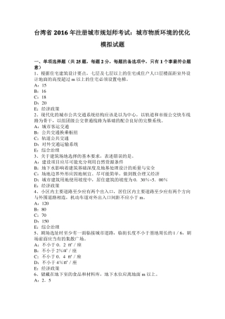 台湾2016年注册城规划师考试：城物质环境的优化模拟试题