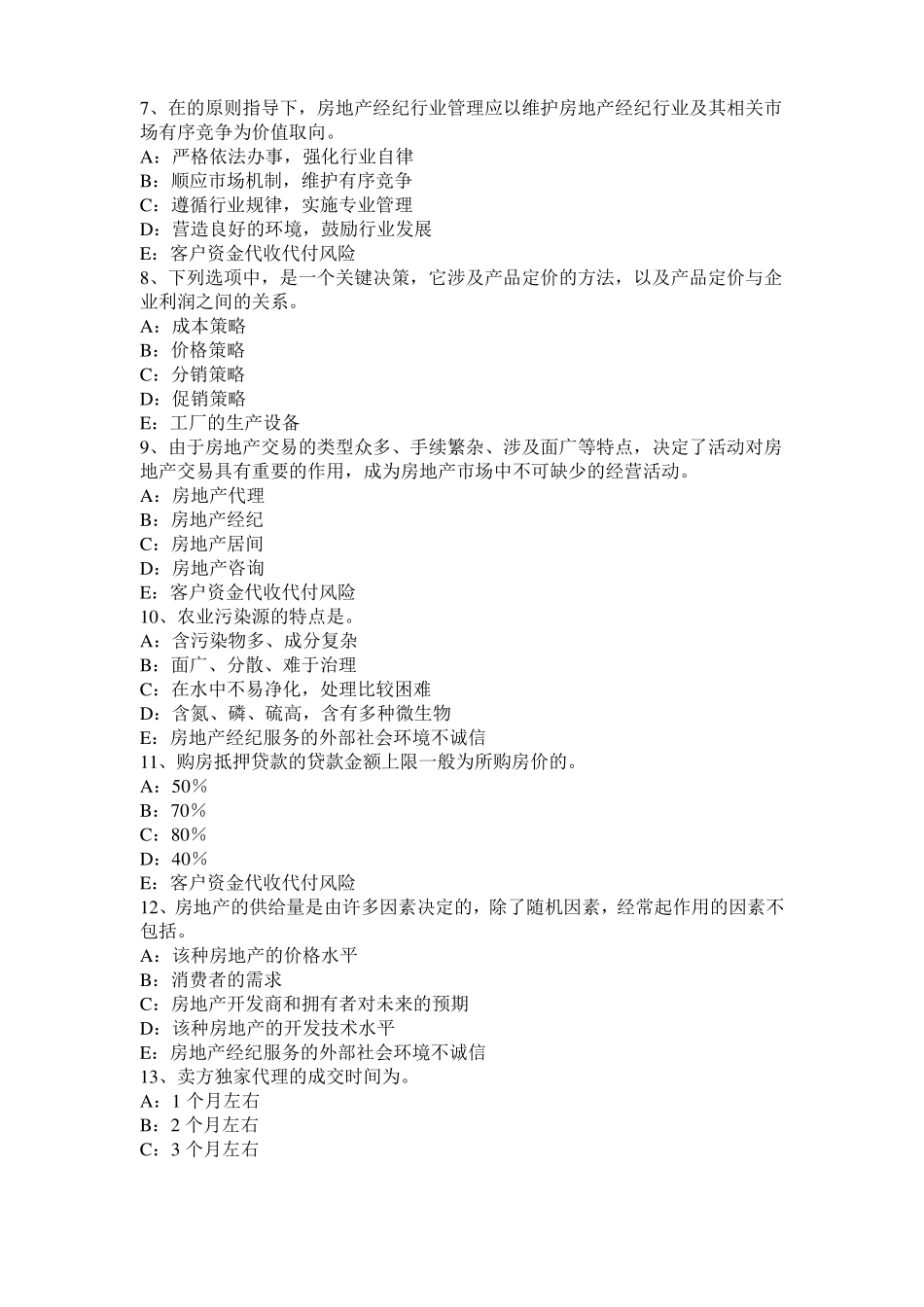 台湾2016年房地产经纪人：过程定价模拟试题_第2页