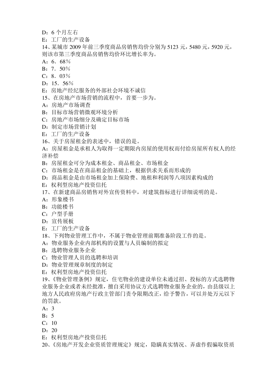台湾2016年房地产经纪人：过程定价模拟试题_第3页
