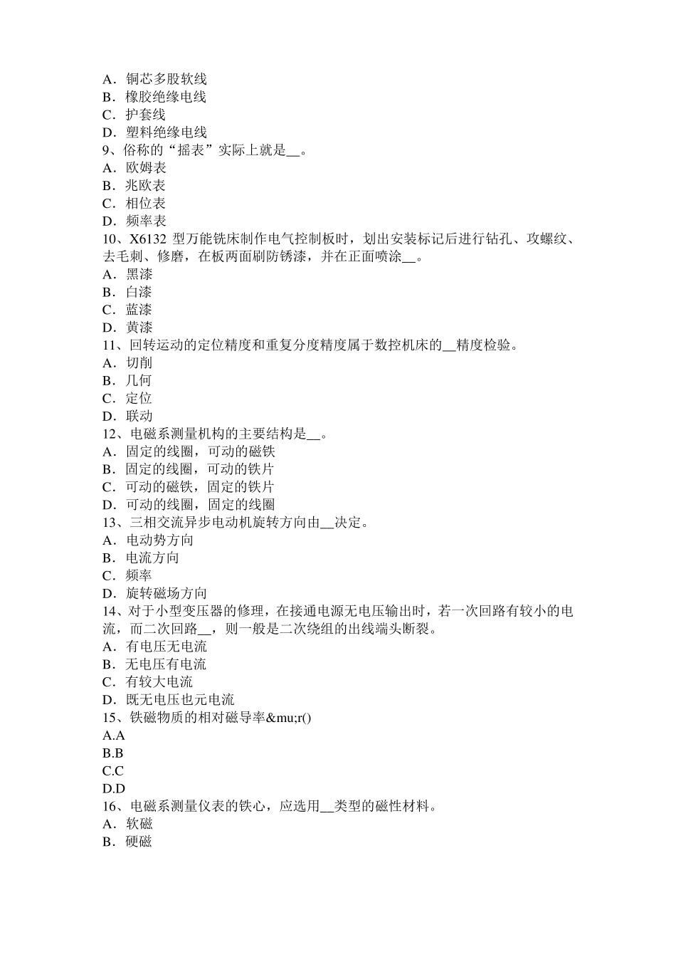 台湾2016年数控机床维修调试考试题_第2页