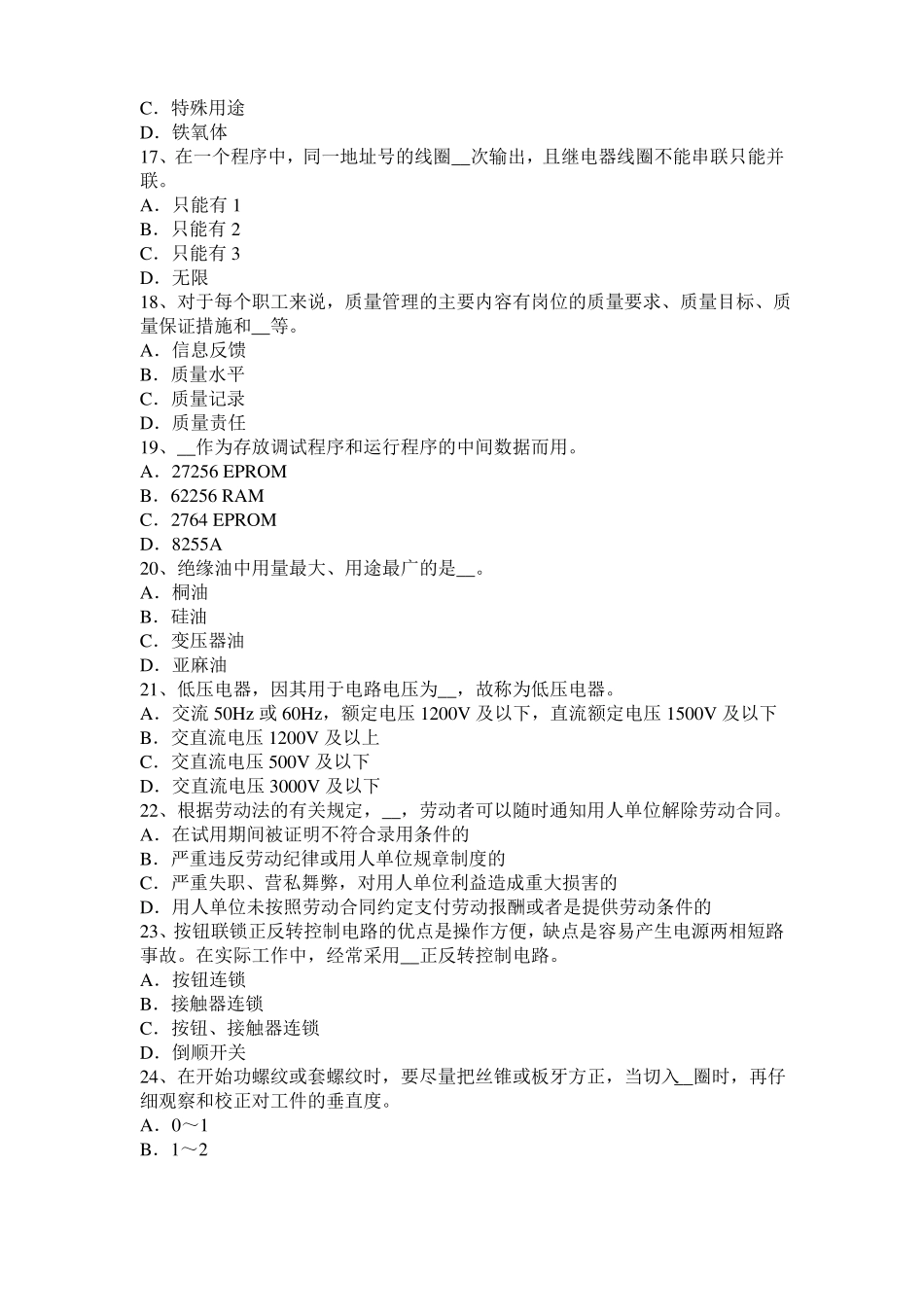 台湾2016年数控机床维修调试考试题_第3页