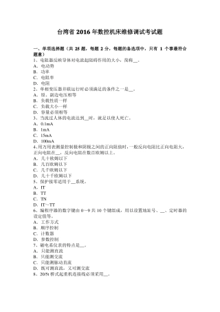 台湾2016年数控机床维修调试考试题