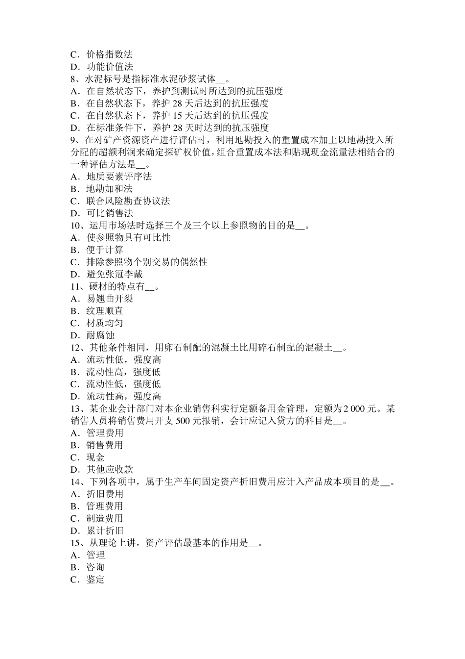 台湾2016年资产评价师经济法：确定申请人考试题_第2页