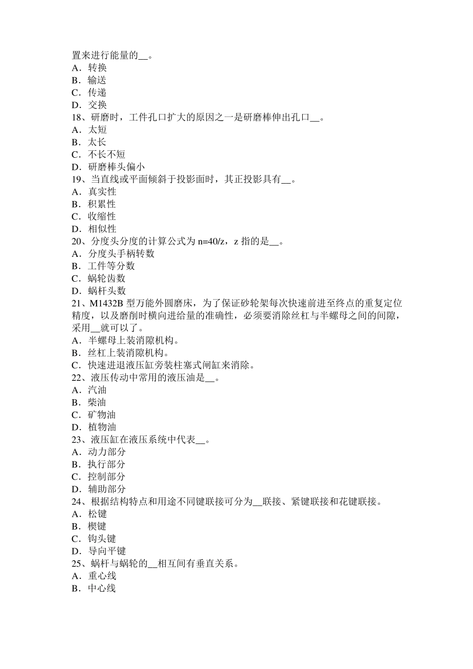 台湾2016年机修钳工中级理论模拟试题_第3页