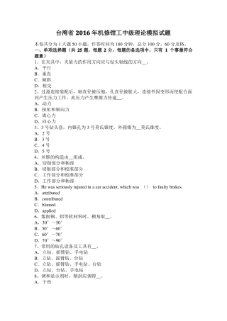 台湾2016年机修钳工中级理论模拟试题