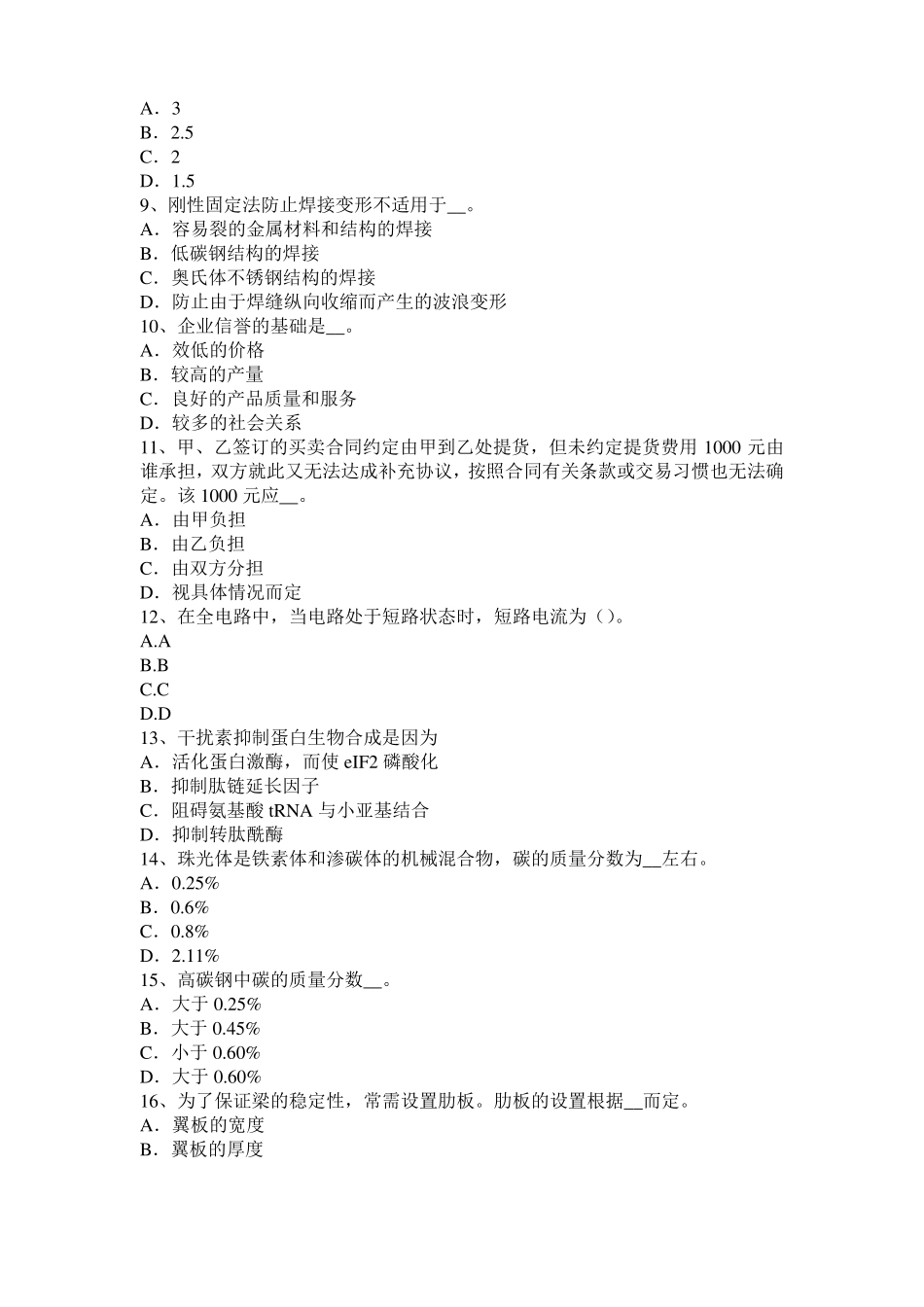 台湾2016年电焊工气焊考试题_第2页