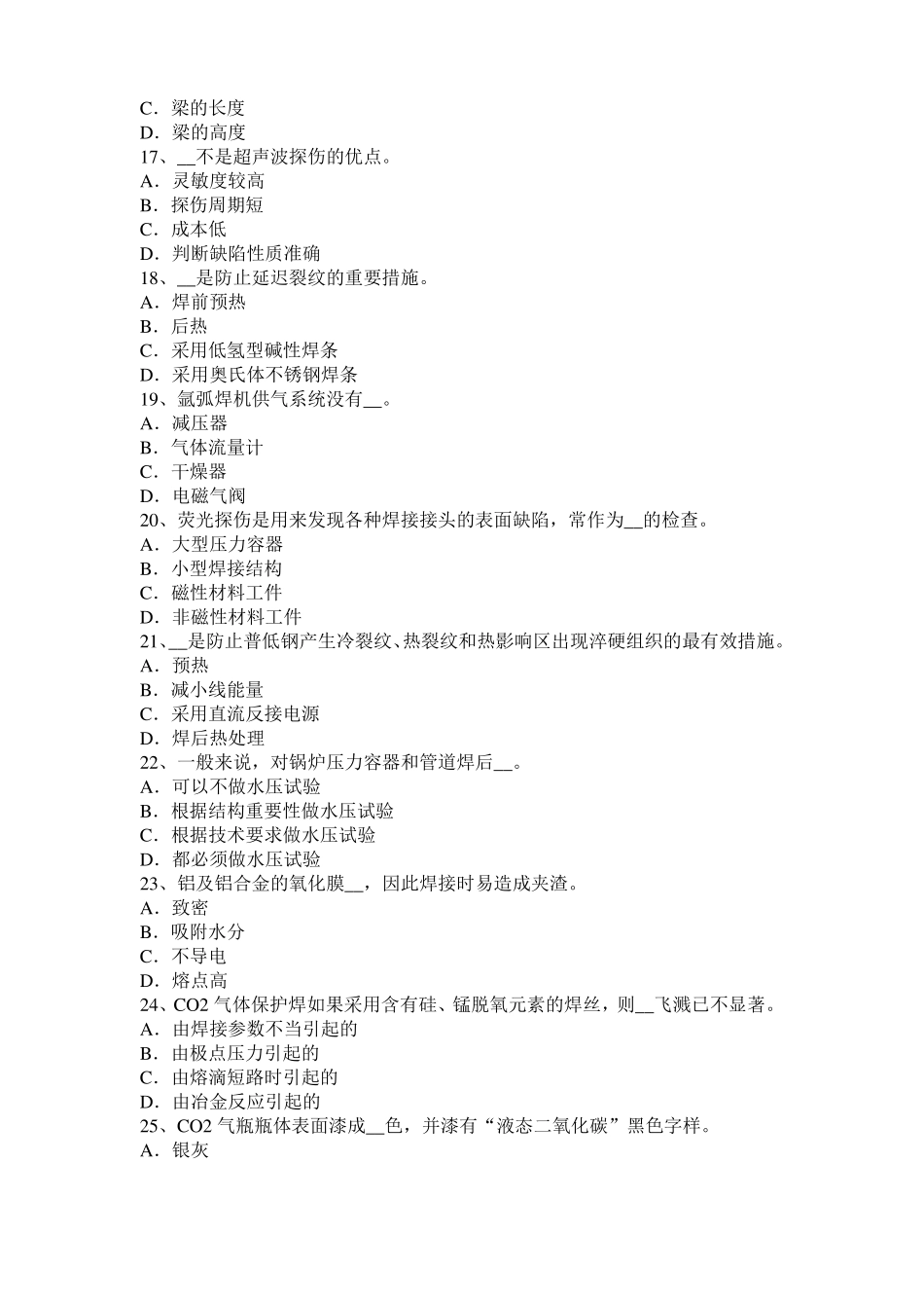 台湾2016年电焊工气焊考试题_第3页