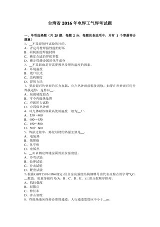 台湾2016年电焊工气焊考试题