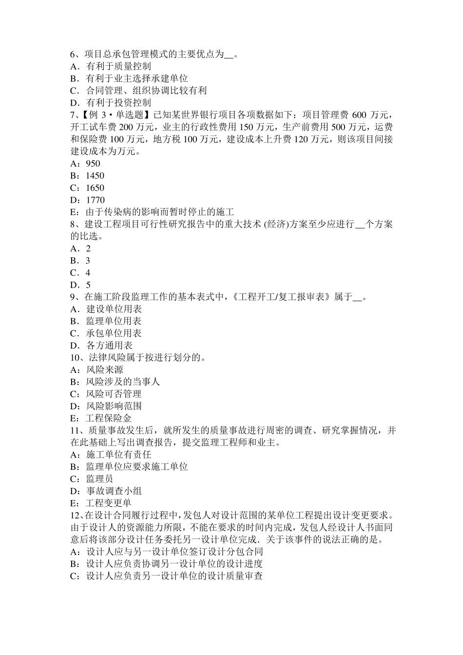 台湾2016年监理工程师：施工过程中检查和返工模拟试题_第2页