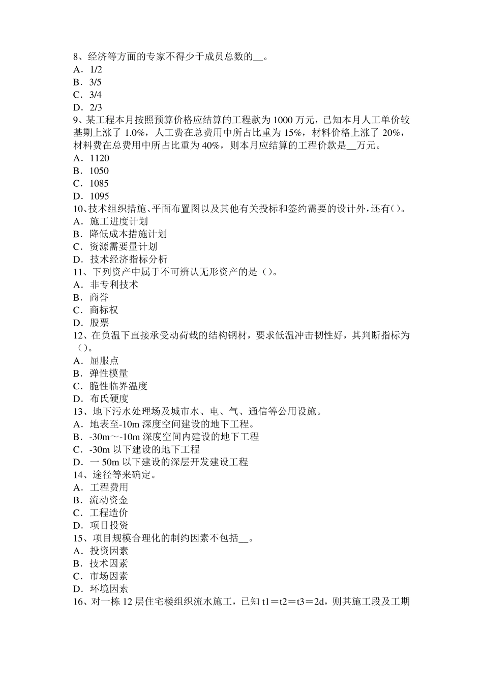 台湾2016年造价工程师考试安装计量：列管式换热器考试试卷_第2页