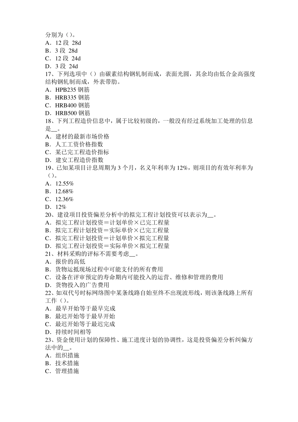 台湾2016年造价工程师考试安装计量：列管式换热器考试试卷_第3页