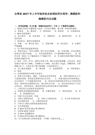 台湾2017年上半年临床执业助理医师生理学：胸膜腔和胸膜腔内压试题