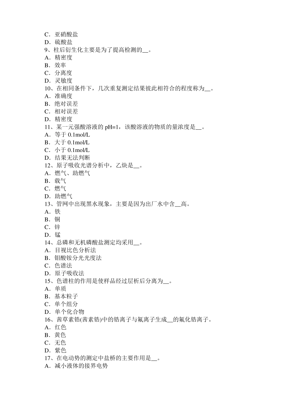 台湾2017年上半年中级水质检验工实操模拟试题_第2页