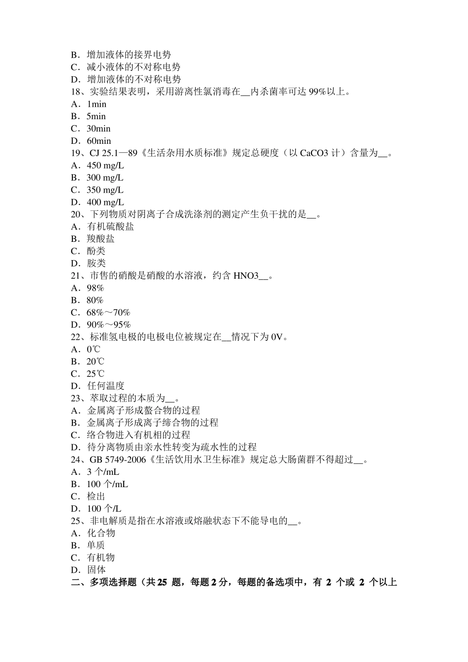 台湾2017年上半年中级水质检验工实操模拟试题_第3页