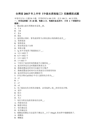 台湾2017年上半年中级水质检验工实操模拟试题