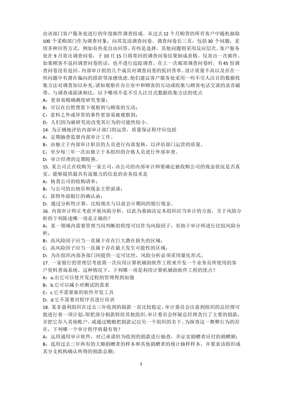 台湾2017年上半年内审师经营管理技术必备：战略目标与战略实施模拟试题_第3页