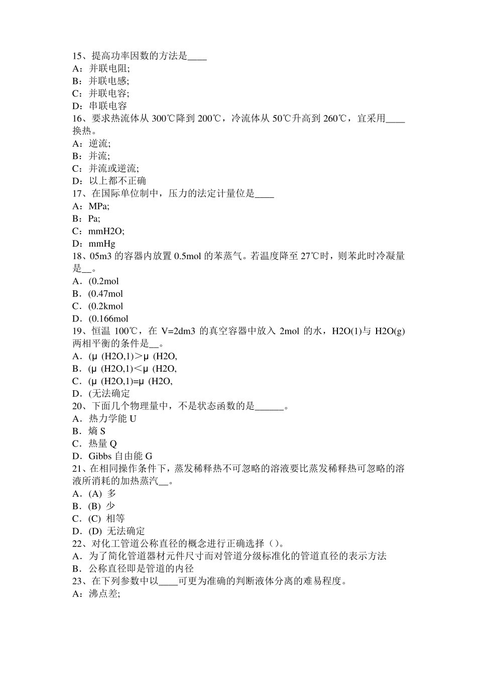 台湾2017年上半年化工工程师基础加氢裂化考试试题_第3页