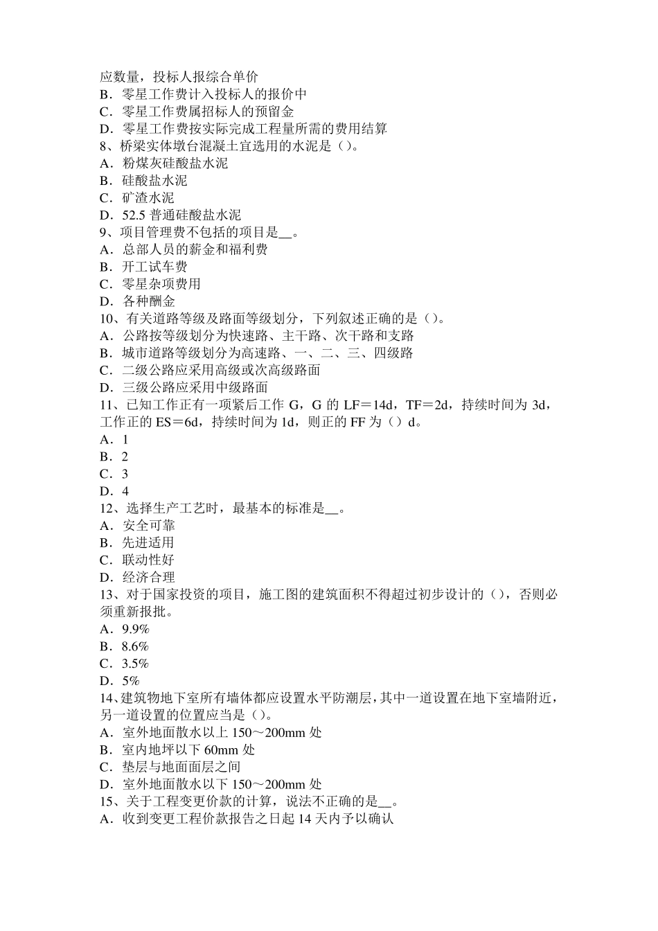 台湾2016年造价工程师造价管理：网络图模拟试题_第2页