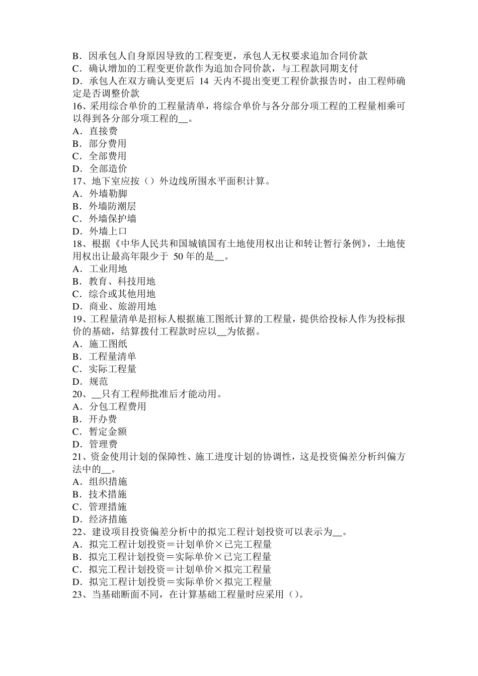 台湾2016年造价工程师造价管理：网络图模拟试题_第3页