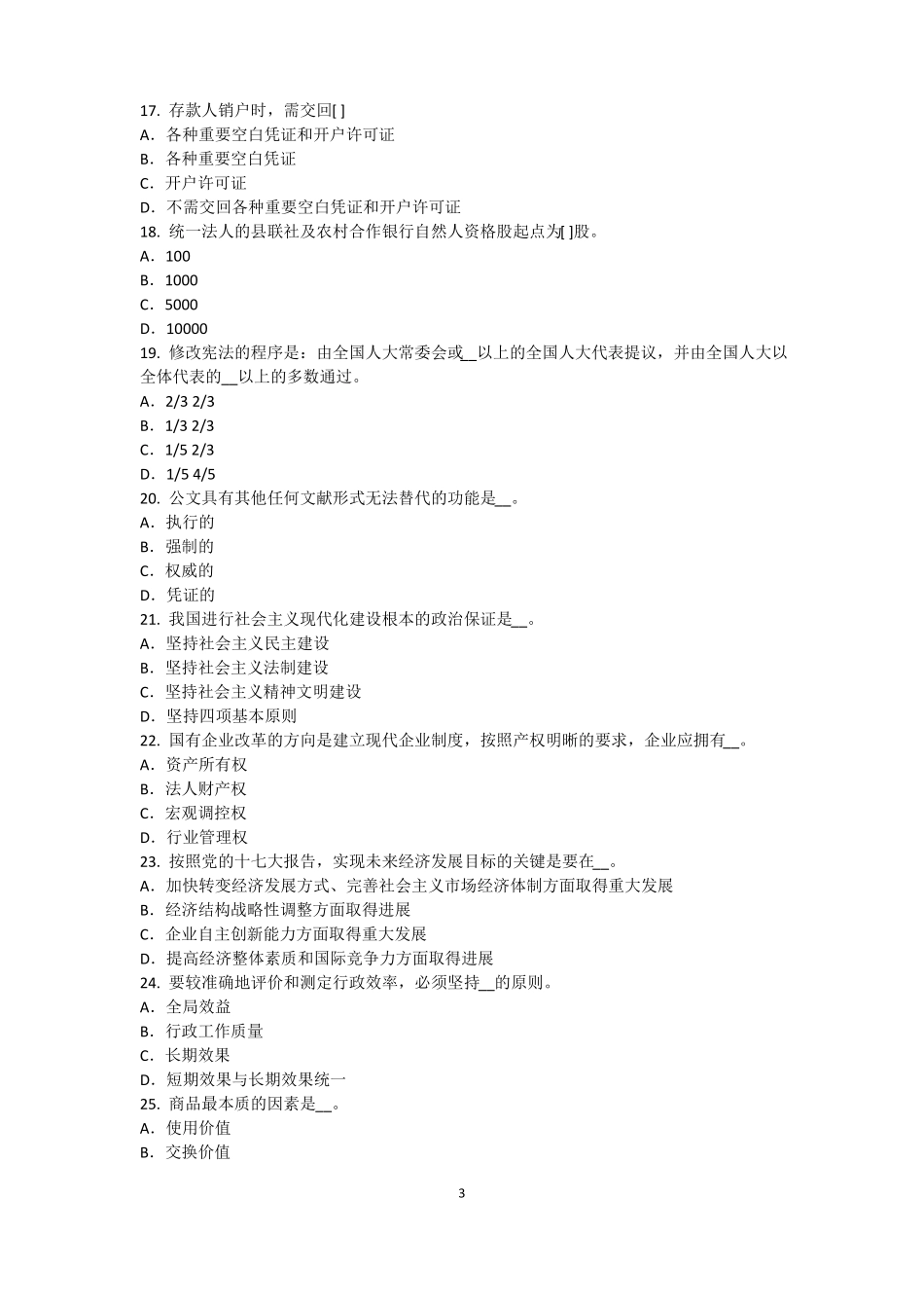 台湾2017年上半年农村信用社招聘：完美的第一印象试题_第3页