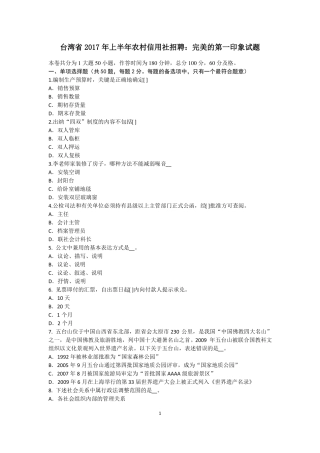台湾2017年上半年农村信用社招聘：完美的第一印象试题