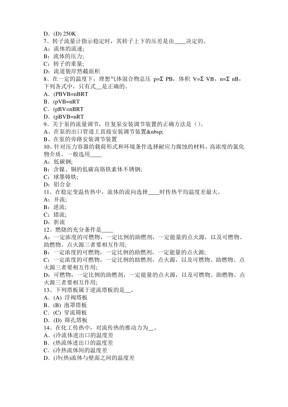 台湾2017年上半年化工工程师基础动量守恒的推导考试题_第2页