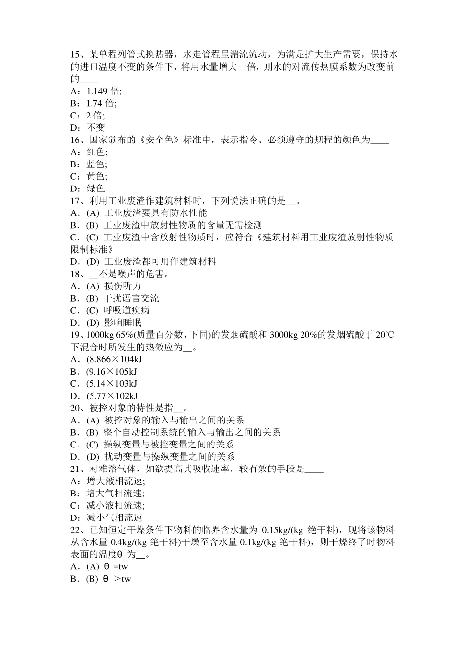 台湾2017年上半年化工工程师基础动量守恒的推导考试题_第3页