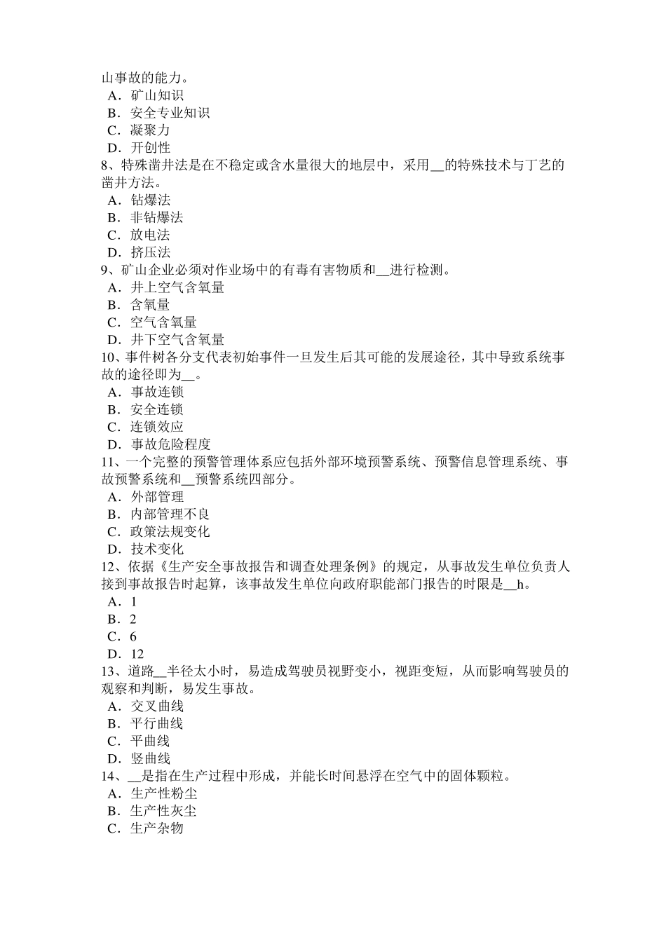 台湾2017年上半年安全工程师安全生产法：长期许可、短期许可与临时许可考试试题_第2页