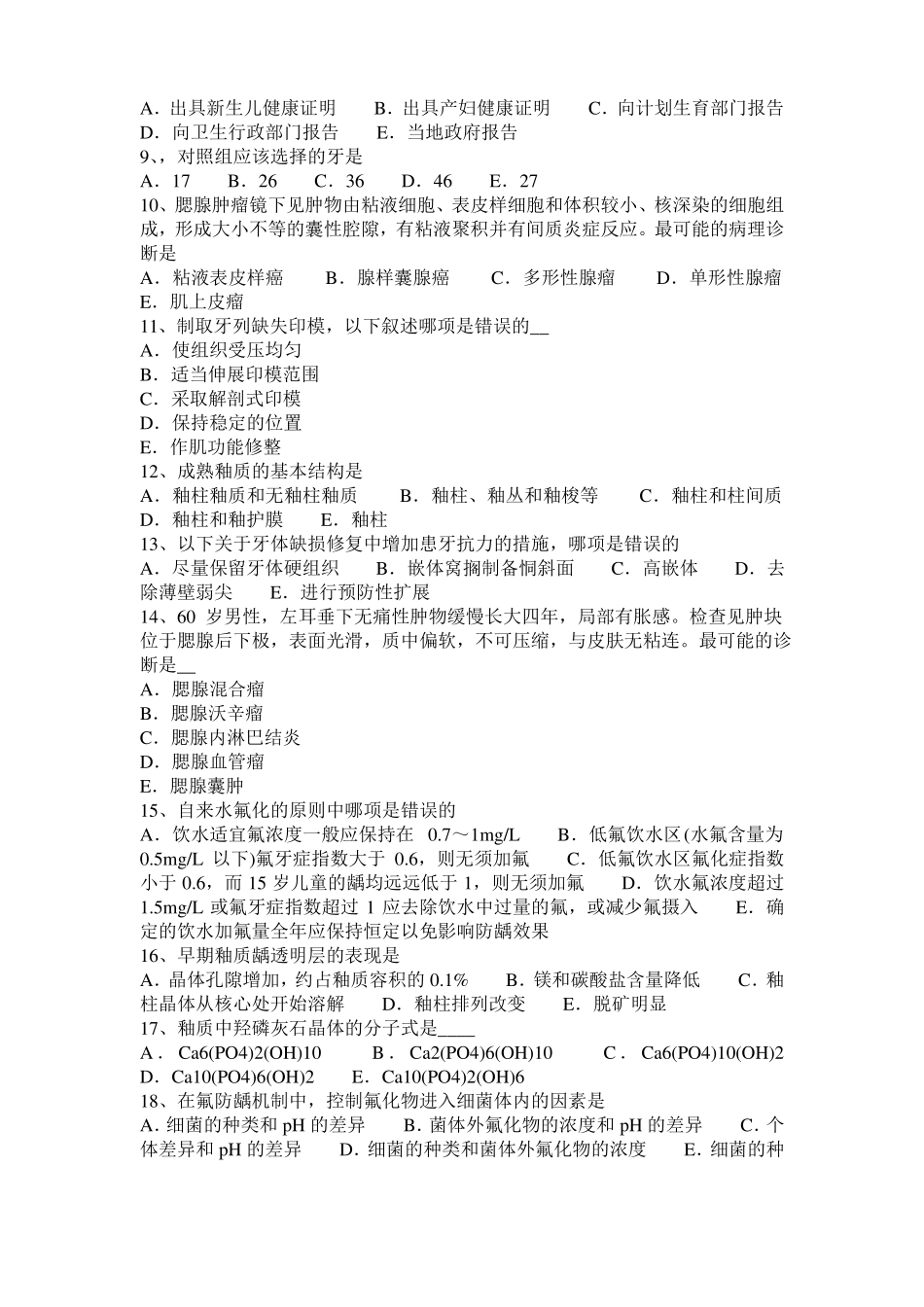 台湾2017年上半年口腔助理医师：颞下颌关节急性前脱位的诊断治疗方法考试题_第2页