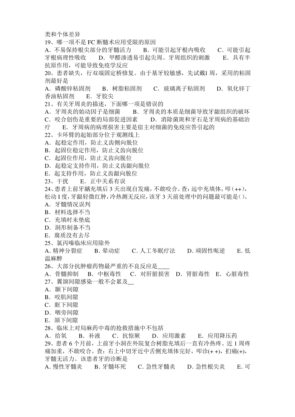 台湾2017年上半年口腔助理医师：颞下颌关节急性前脱位的诊断治疗方法考试题_第3页