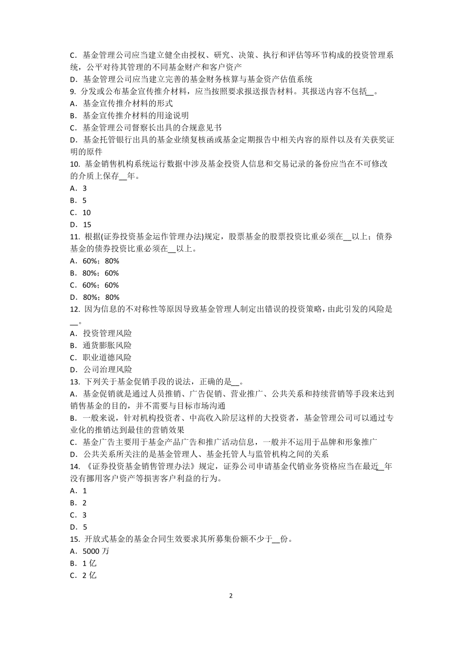 台湾2017年上半年基金从业资格：终值、现值和贴现试题_第2页