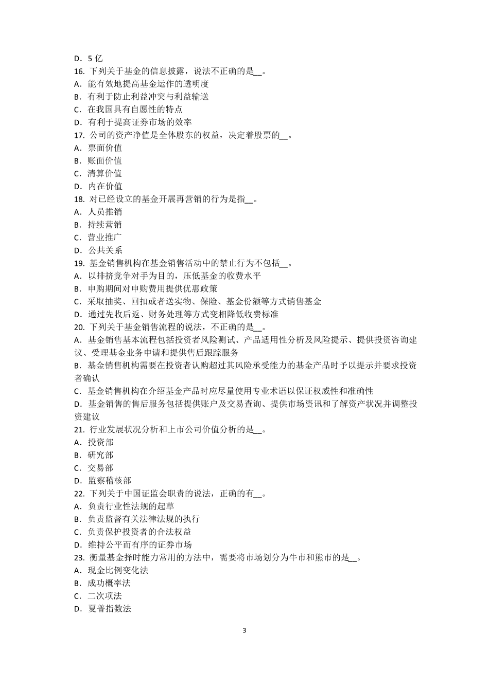 台湾2017年上半年基金从业资格：终值、现值和贴现试题_第3页