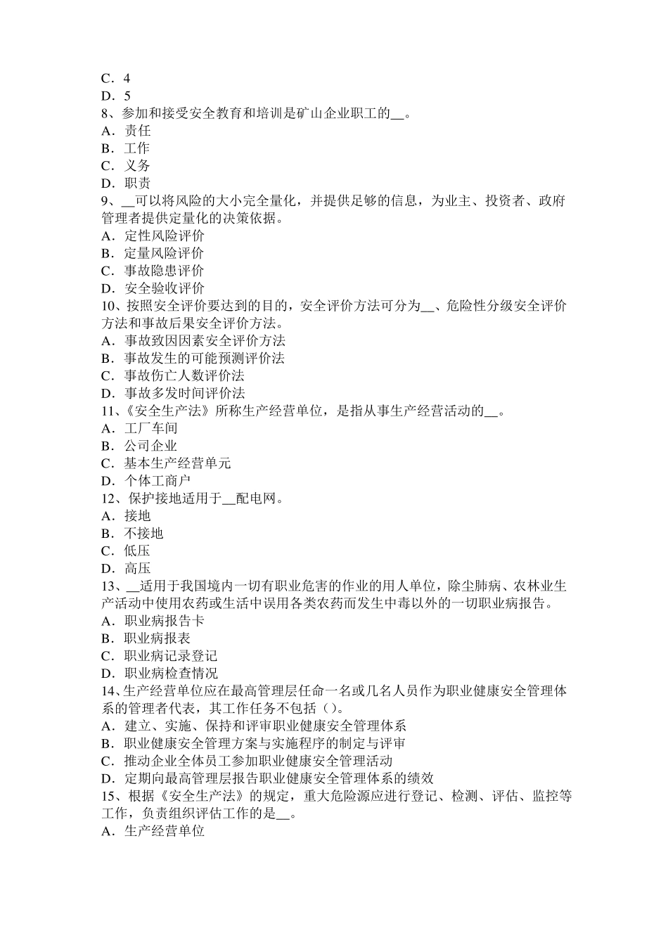 台湾2017年上半年安全工程师安全生产：低架提升机基础有何要求考试试卷_第2页