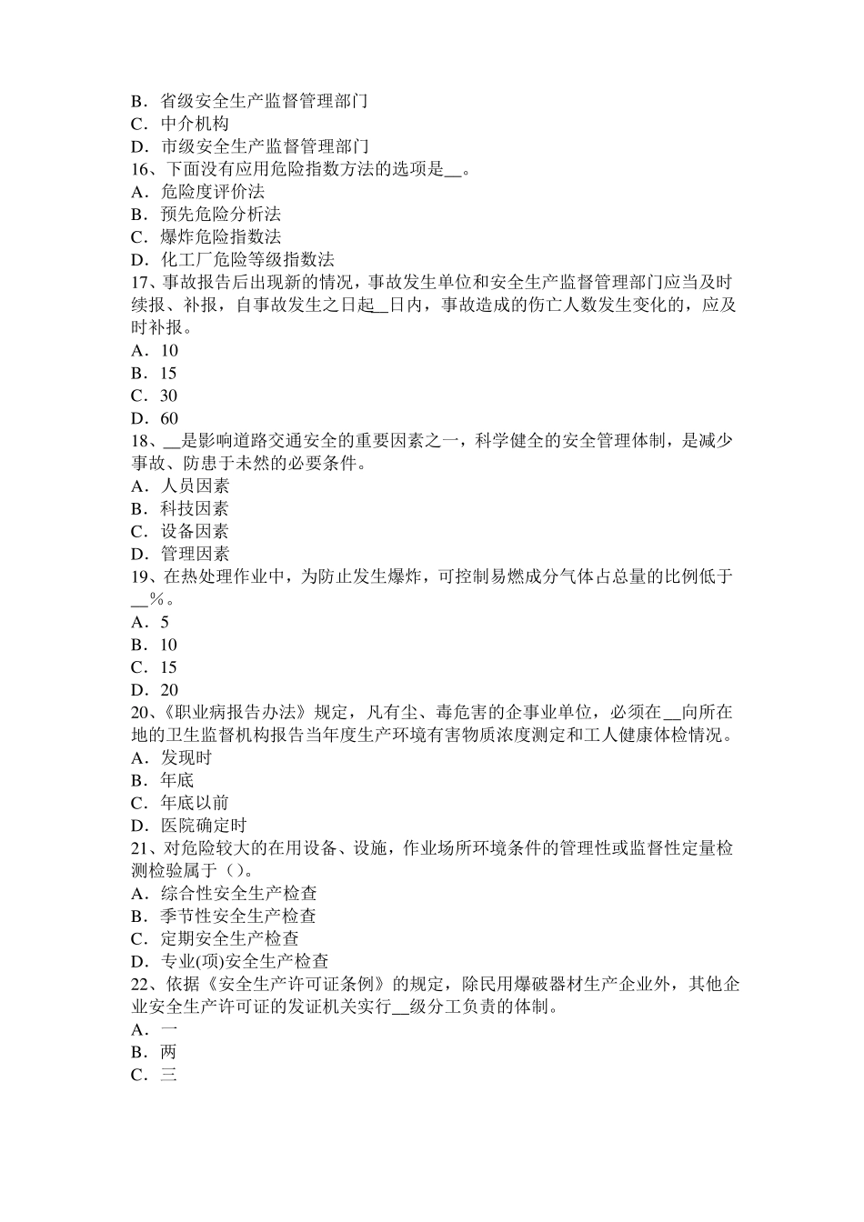 台湾2017年上半年安全工程师安全生产：低架提升机基础有何要求考试试卷_第3页