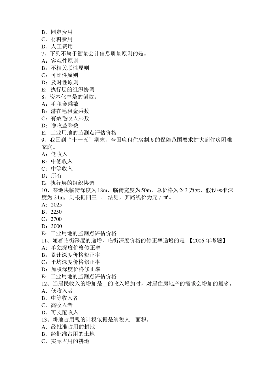 台湾2017年上半年房地产估价师制度与政策：面积误差的处理方式试题_第2页