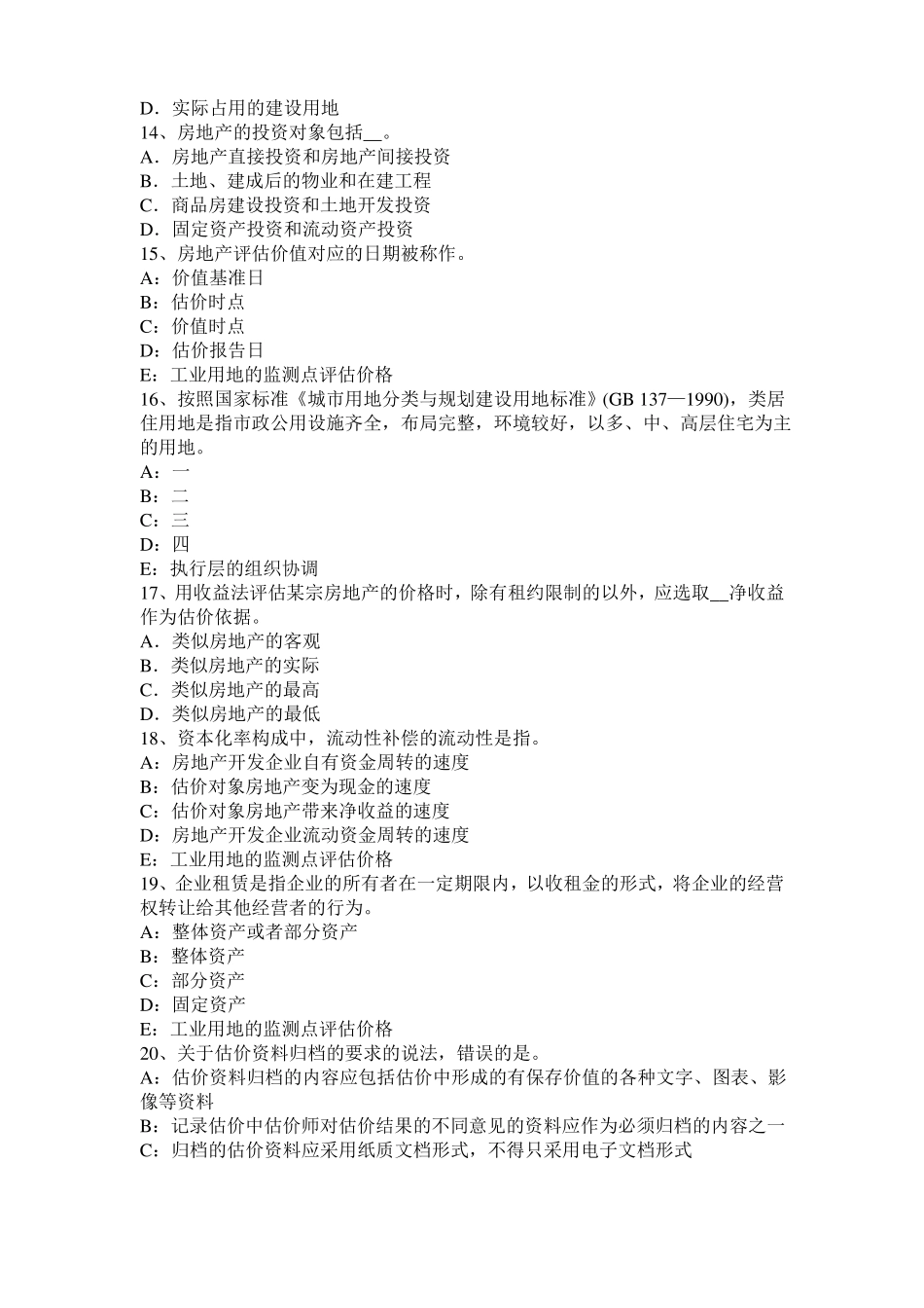 台湾2017年上半年房地产估价师制度与政策：面积误差的处理方式试题_第3页