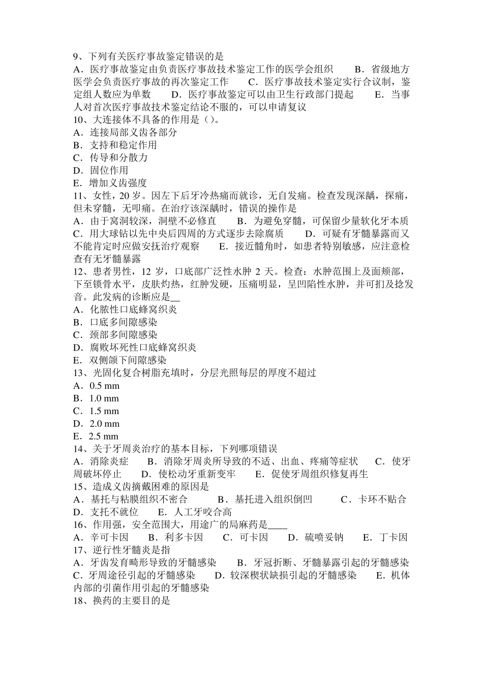 台湾2017年上半年口腔助理医师牙体牙髓病学讲义：外形线要求考试题_第2页
