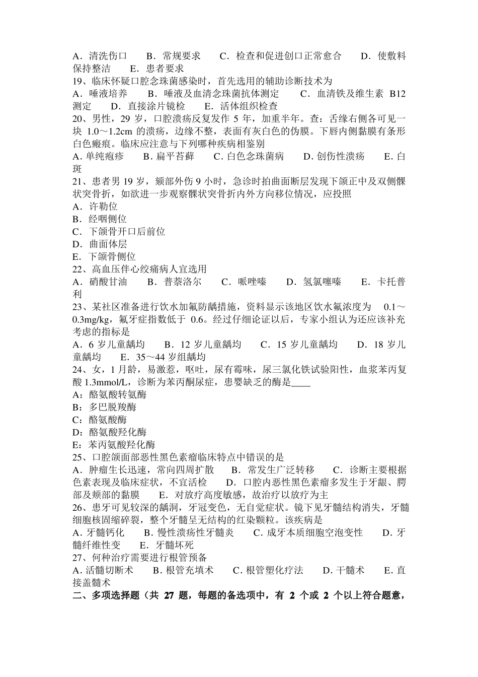 台湾2017年上半年口腔助理医师牙体牙髓病学讲义：外形线要求考试题_第3页