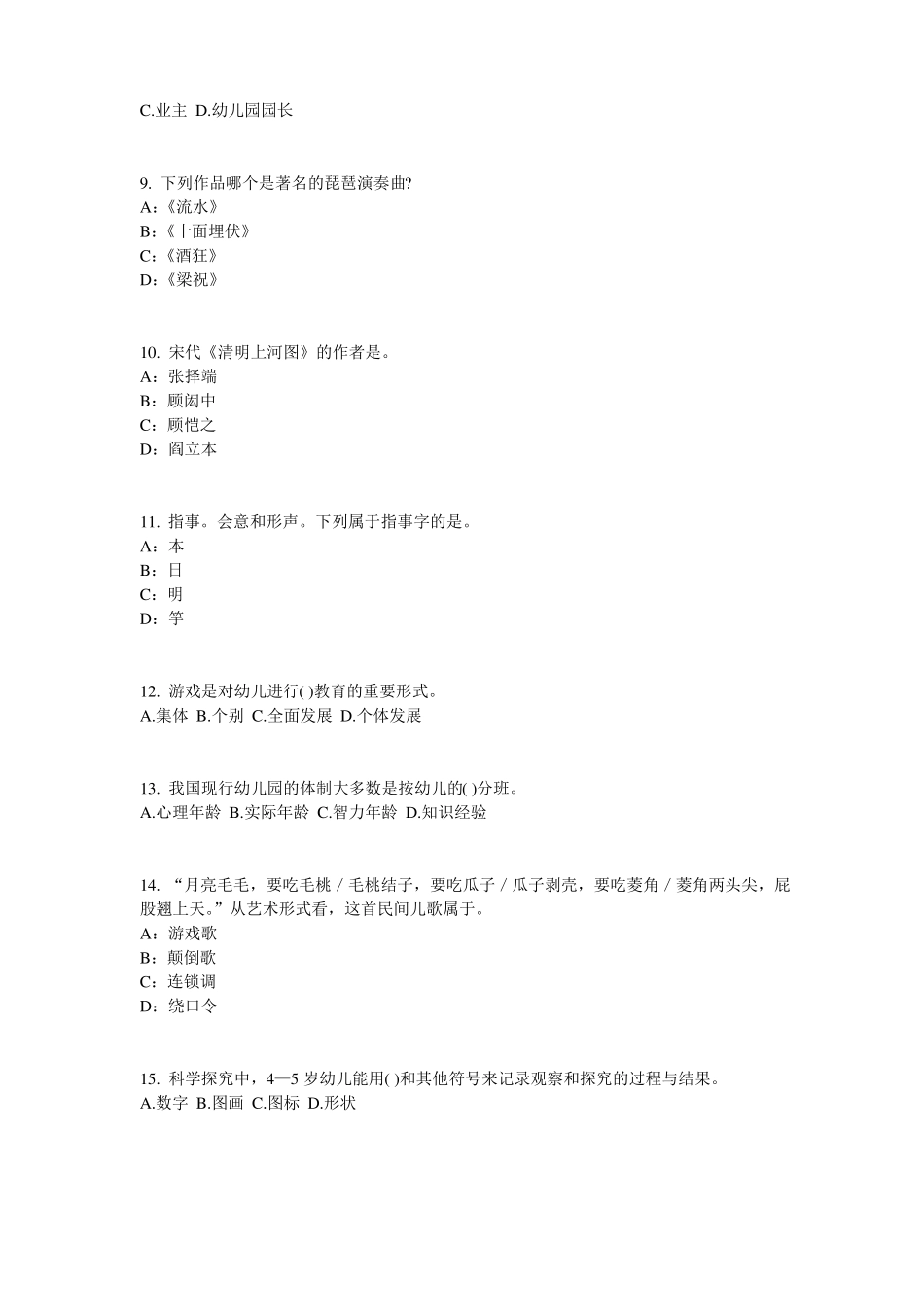 台湾2017年上半年幼儿保教知识与能力：幼儿各年龄阶段游戏特点试题_第2页