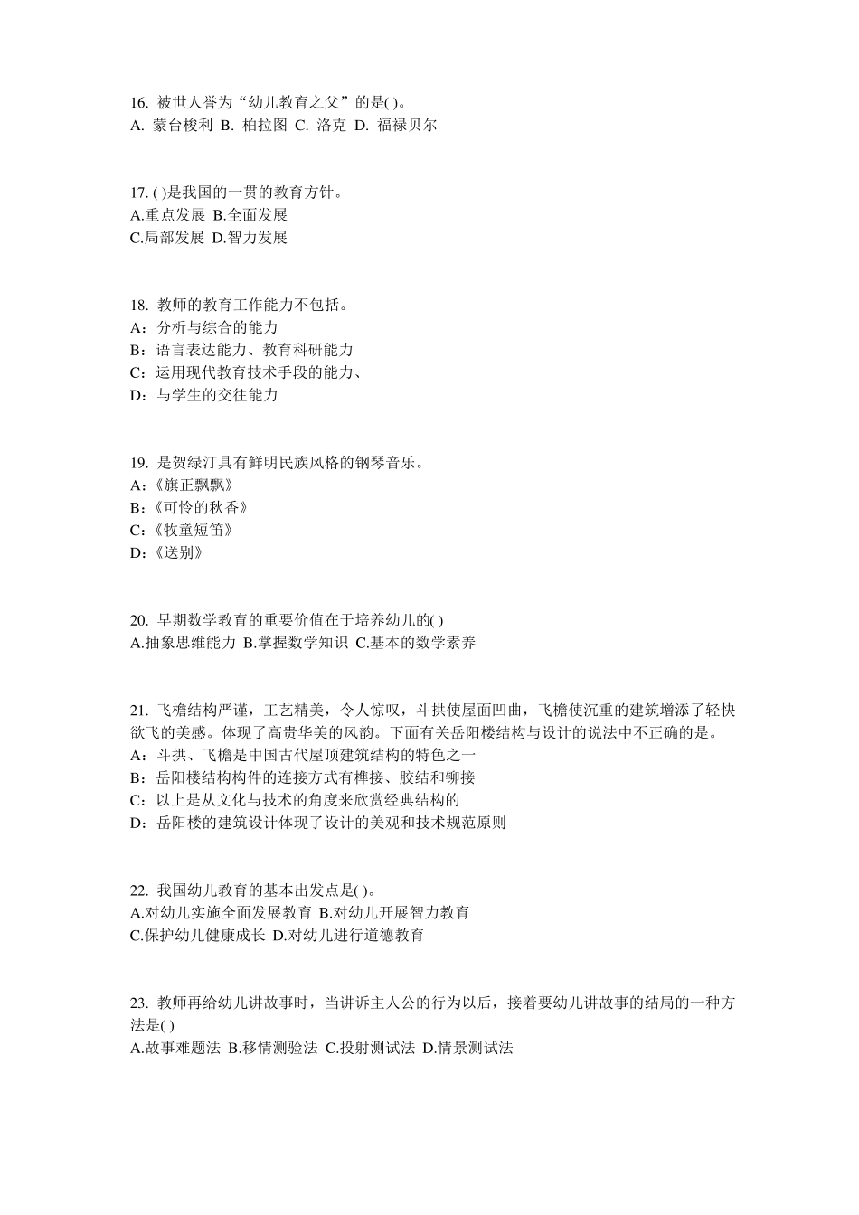 台湾2017年上半年幼儿保教知识与能力：幼儿各年龄阶段游戏特点试题_第3页